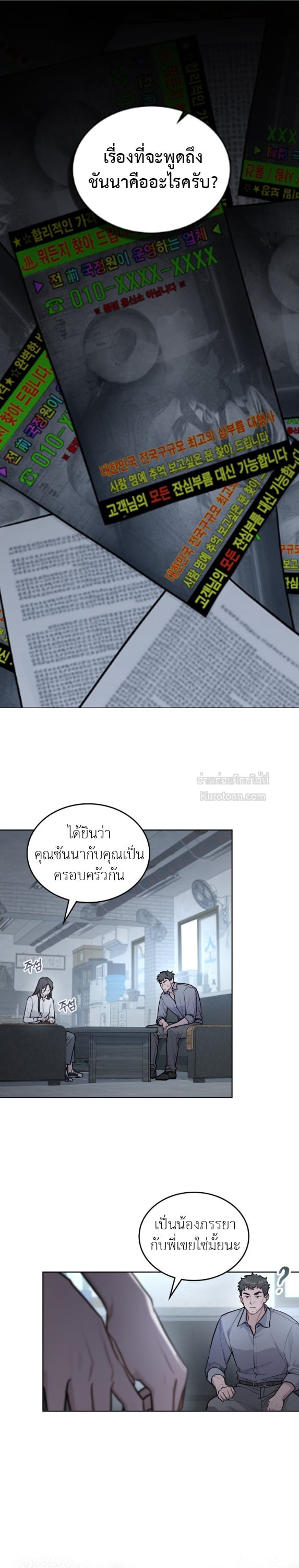 แมรี่ ไซโค (Merry Psycho) ตอนที่ 9 - รูปที่ 2